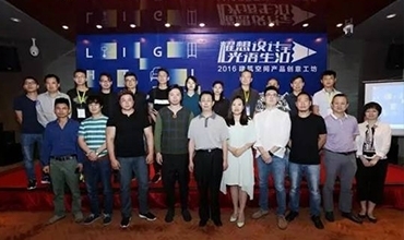 金照明設(shè)計團隊參加”2016中國建筑空間產(chǎn)品創(chuàng)意工坊”活動
